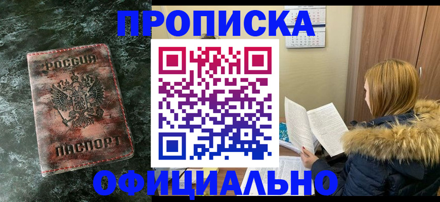 прописка для военкомата в Воскресенске