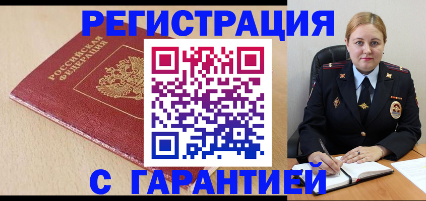 временная регистрация поиск в Воскресенске