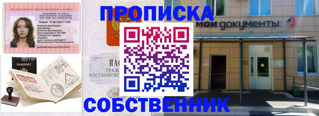 временная регистрация для школы в Воскресенске