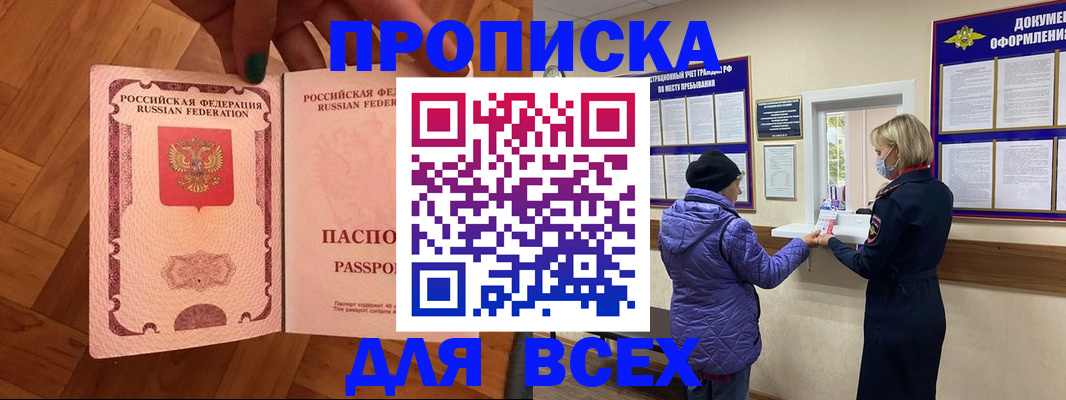 прописка ребенка в Воскресенске